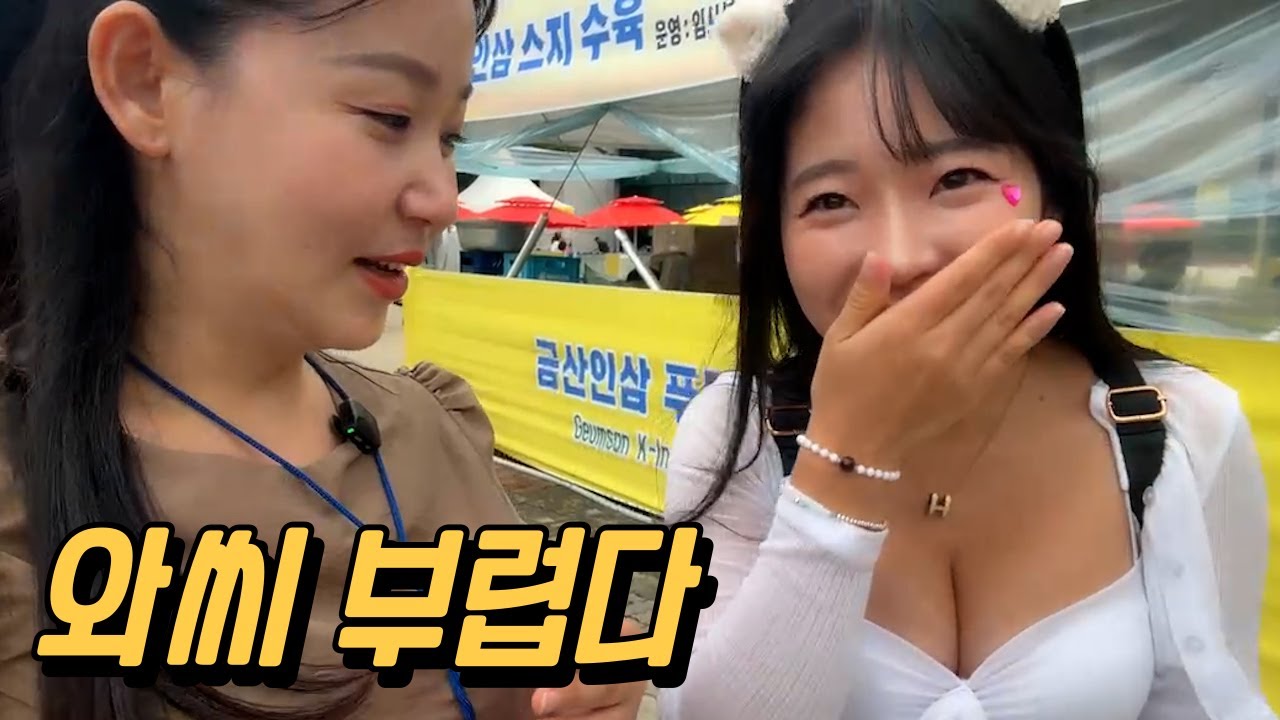 “무료 입장에 꿀잼 가득😆 금산세계인삼축제 인삼캐기부터 먹거리까지”