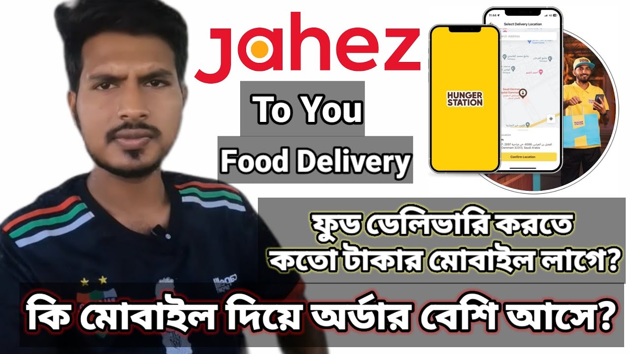 ফুড ডেলিভারির জন্য কি দামি মোবাইল লাগে? Best Mobile Phone For Food Delivery