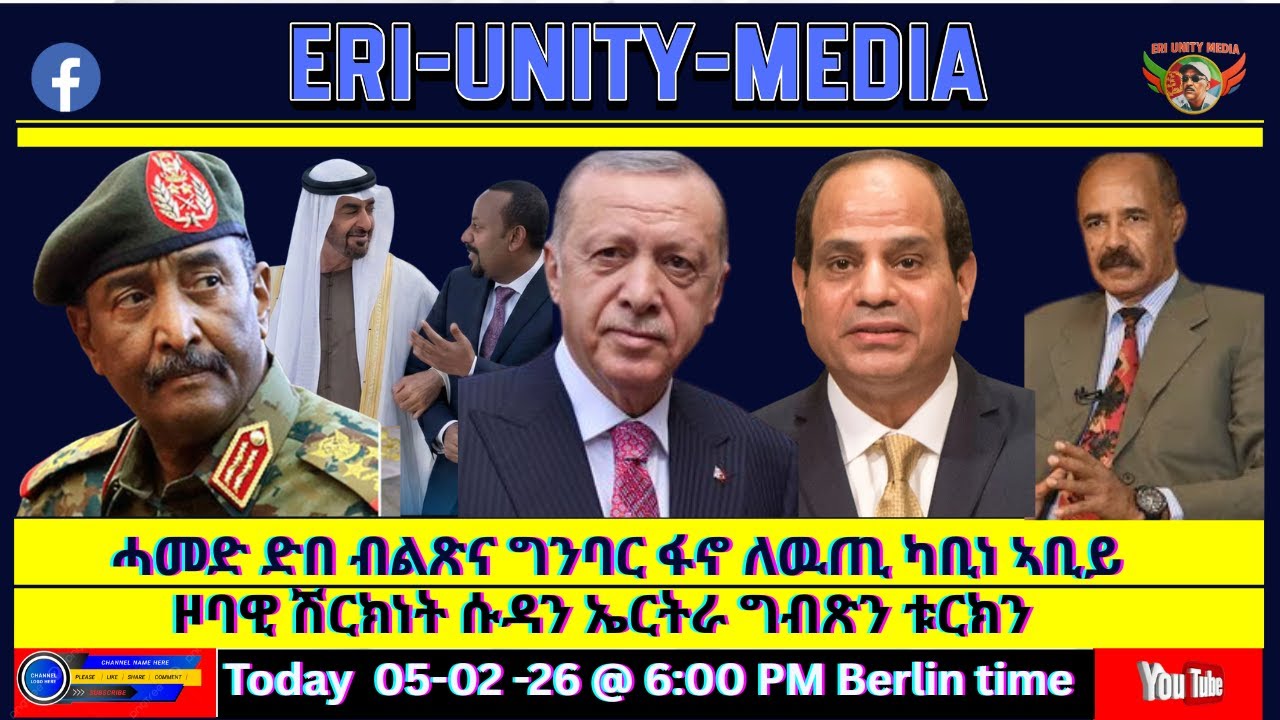 ሓመድ ድበ ብልጽግና ግንባር ፋኖ ለዉጢ ካቢነ ኣቢይ 05-02-26