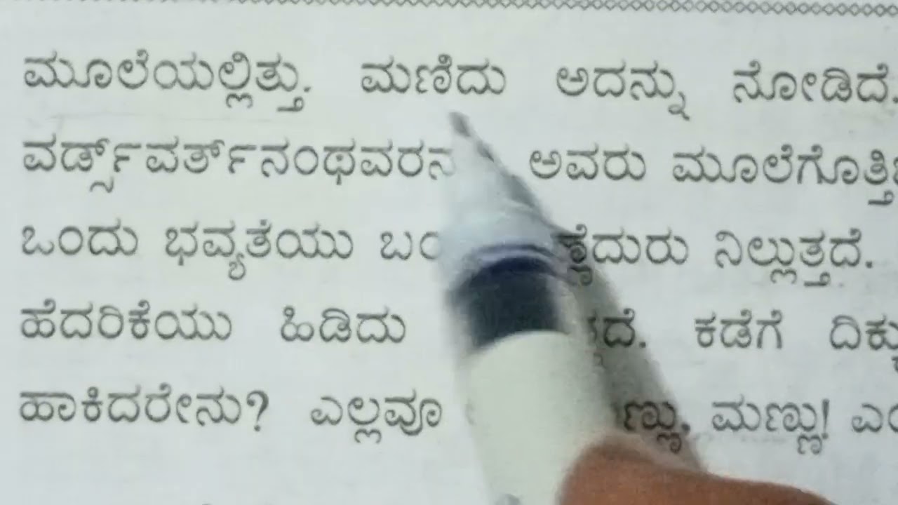 Read kannada paragraph/Kannada reading practice for beginners/ಕನ್ನಡ ಪ್ಯಾರಾಗ್ರಾಫ್ ರೀಡಿಂಗ್ ಪ್ರಾಕ್ಟೀಸ್ 