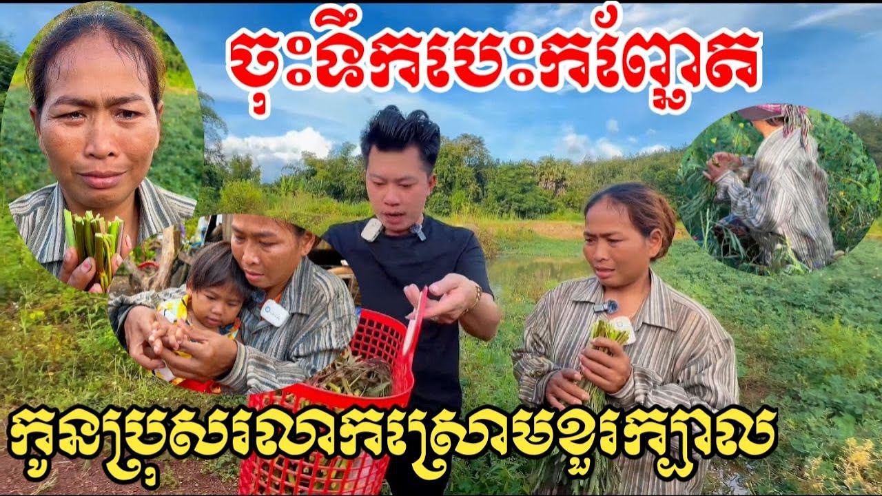 ប្តីបោះបង់ចោល រាប់រងលំបាកចិញ្ចឹមកូនៗ៥នាក់