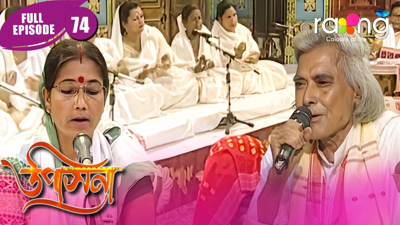 Upasana - উপাসনা | Episode 74 | New Assamese Serial 2026 | Full Episode