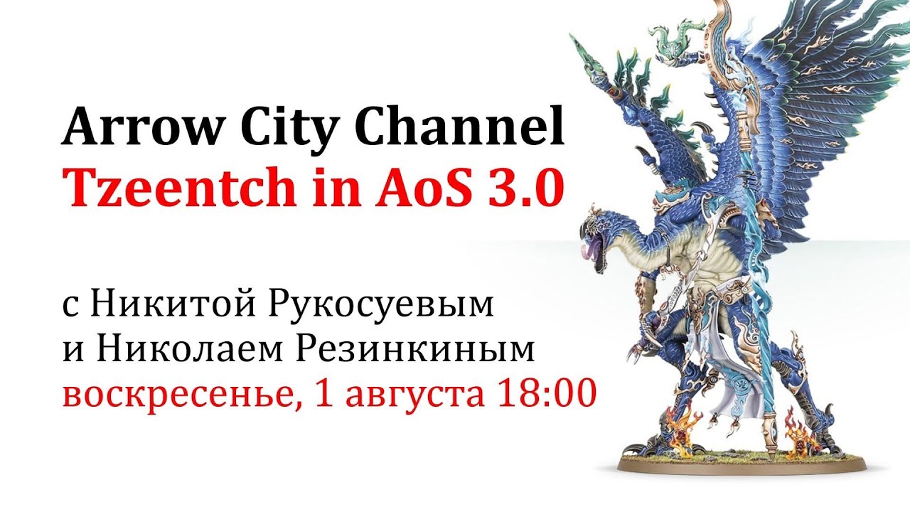 Arrow City: Tzeentch in AoS 3.0