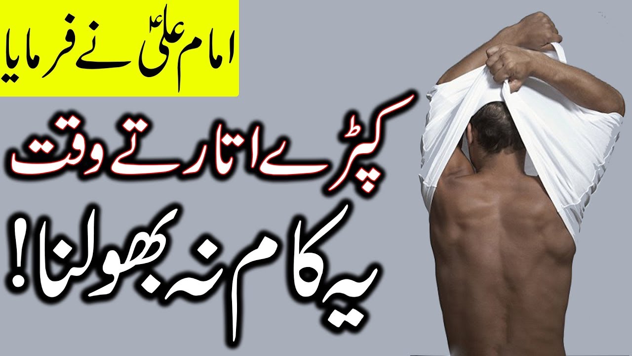Kapray Utarte Waqt Ye Na Bhulna Hazrat Imam Ali as Quotes | Mehrban Ali | Clothing | dress