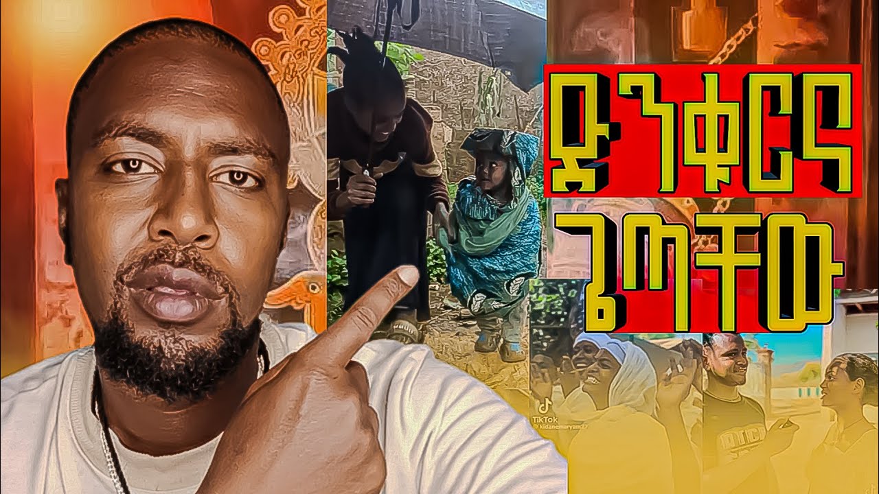 በተመስጦ መዘመር እና ዝላይ ምን አገናኘው