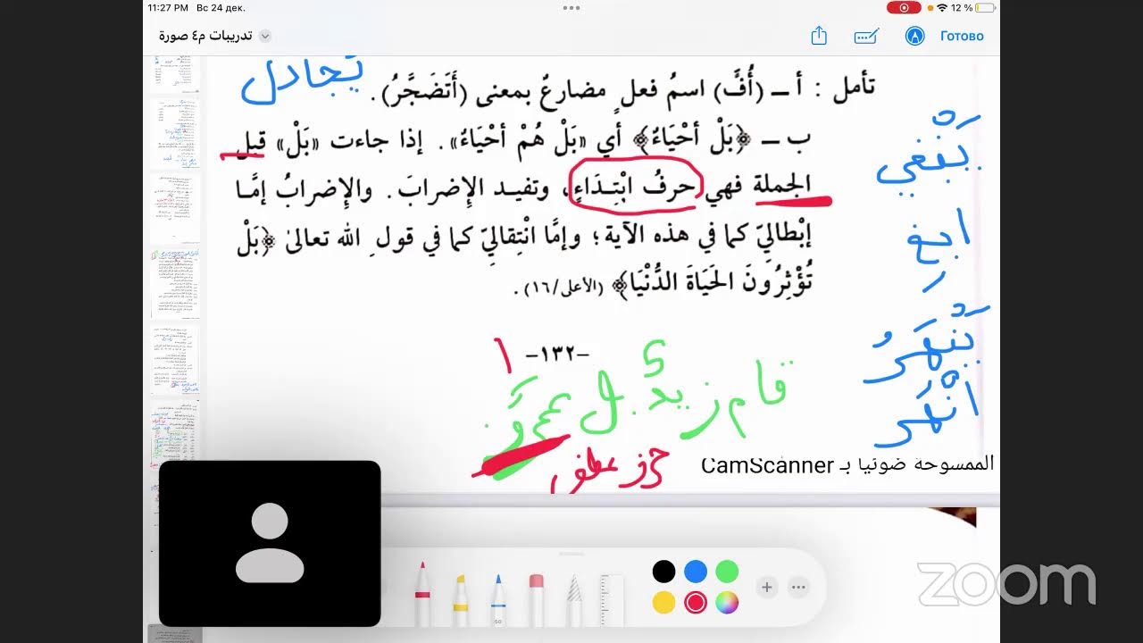 Ərəb dili — On altıncı dərs (4-cü kitab) — Fərhad Adayev