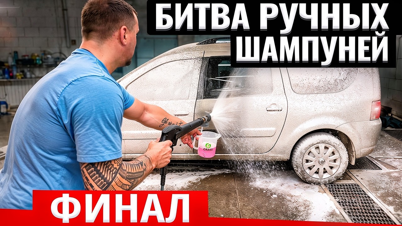 БИТВА ручных шампуней: ФИНАЛ | Такого мы не ожидали!