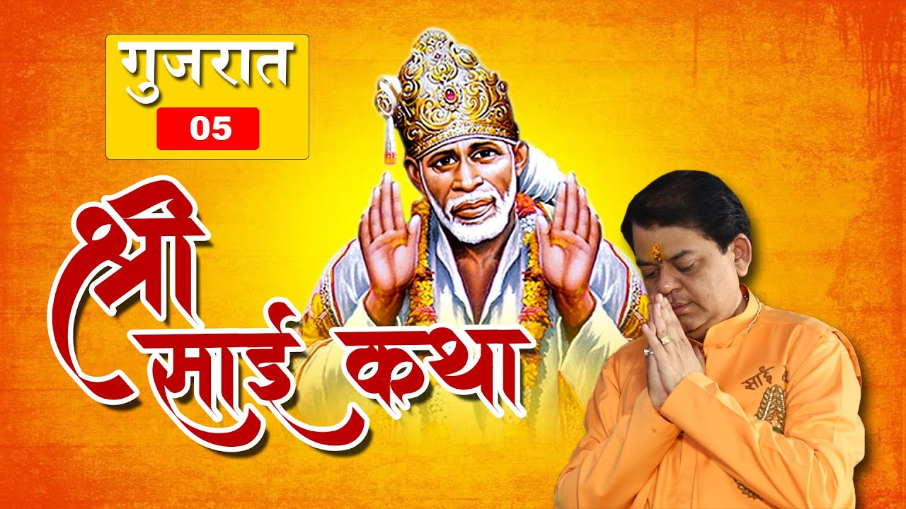 SAI KATHA GUJARAT 5