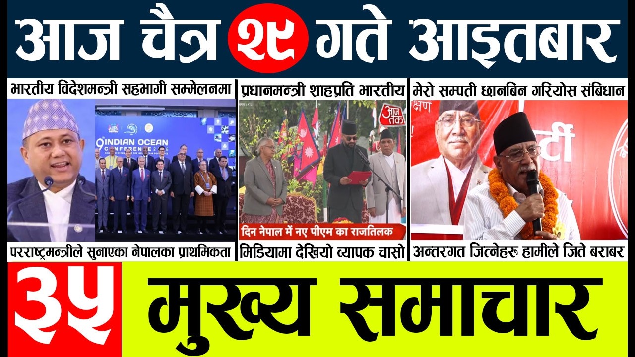 News🔴today nepali news aaj ka mukhya samachar taja