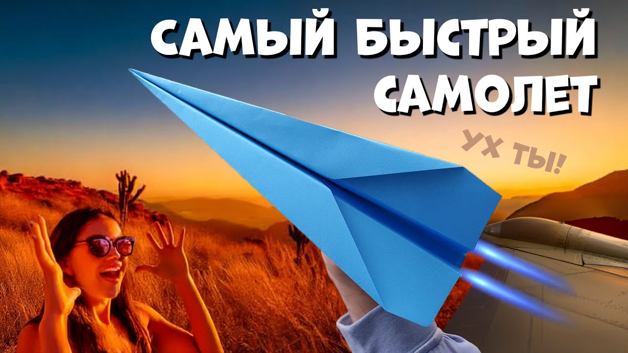 Как сделать самолет из бумаги для принтера ✈️ Легко и быстро! #бумажныйсамолет #сделайсам #оригами