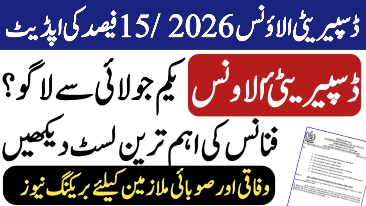 Finance list about Disparity allowance 15 percent w.e.f 1st July 2026 | employees and pensioners
