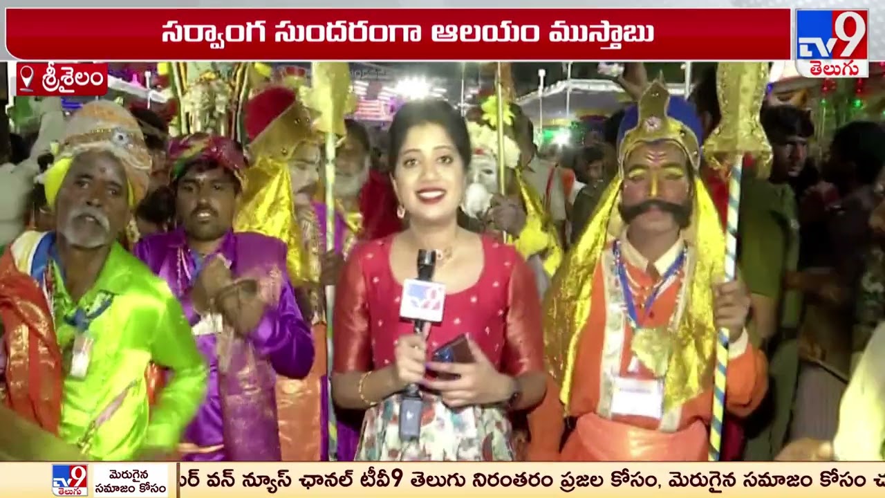 శ్రీశైలంలో అంగరంగ వైభవంగా బ్రహ్మోత్సవాలు | Maha Shivaratri 2024 Celebrations in Srisailam -TV9