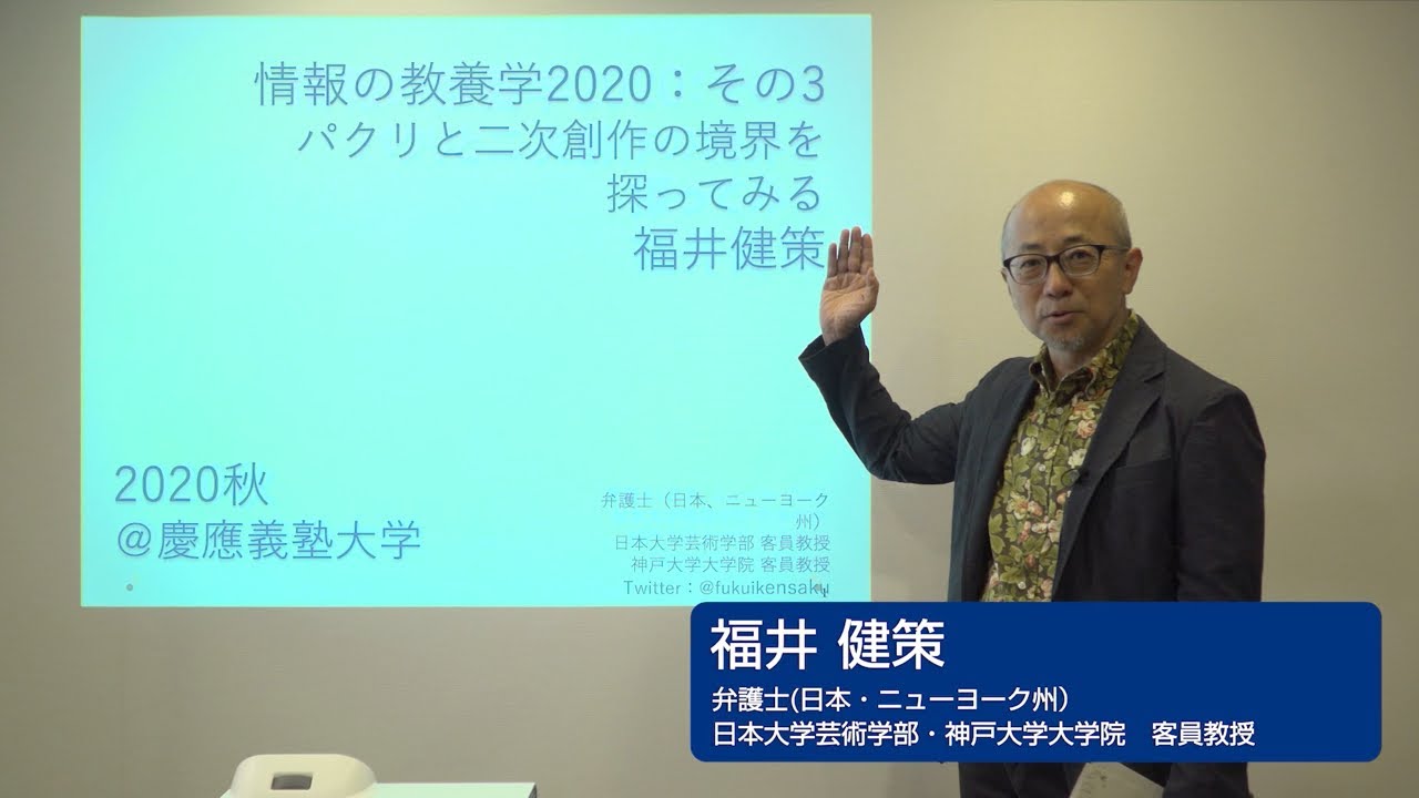 『その3 パクリと二次創作の境界を探ってみる』福井 健策