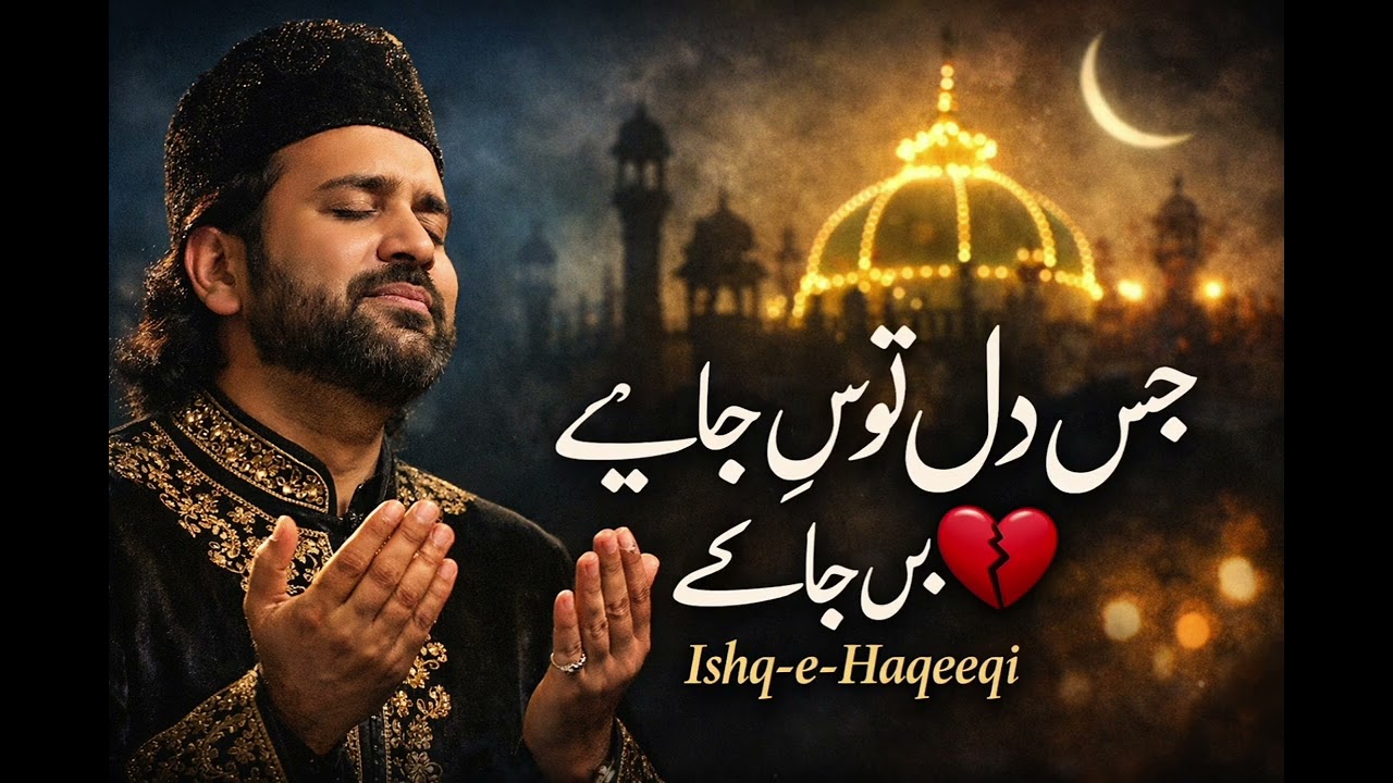 जिस दिल में तू बस जाए | Sufiyana Qawwali Song | Heart Touching Sufi Kalam | Ishq-e-Haqeeqititle 