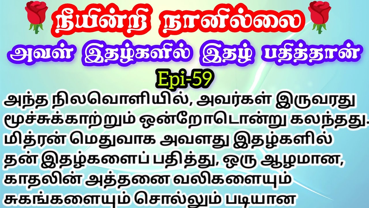 🌹🌹 அவள் இதழ்களில் இதழ் பதித்தான் ❤️