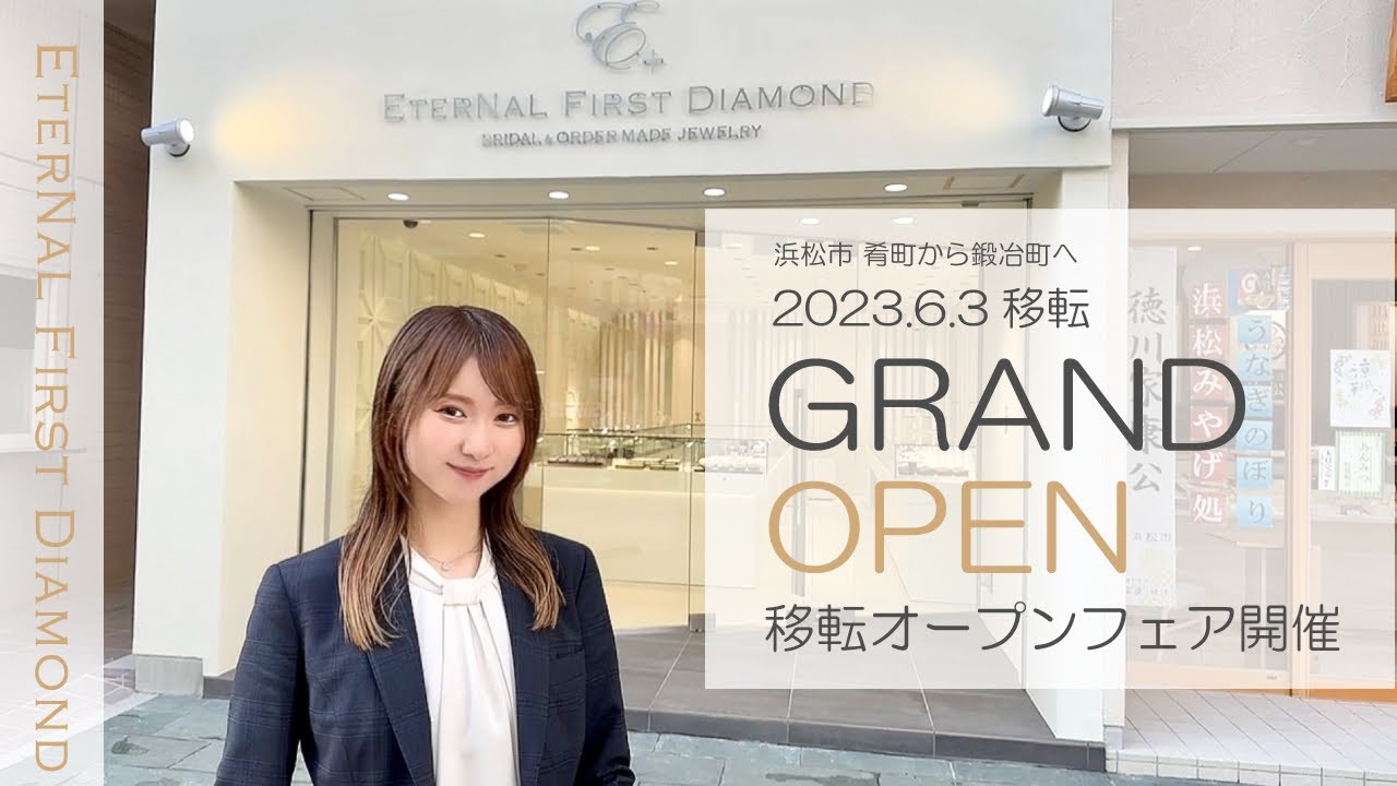 浜松市 肴町から鍛冶町へ2023.6.3移転リニューアルオープン