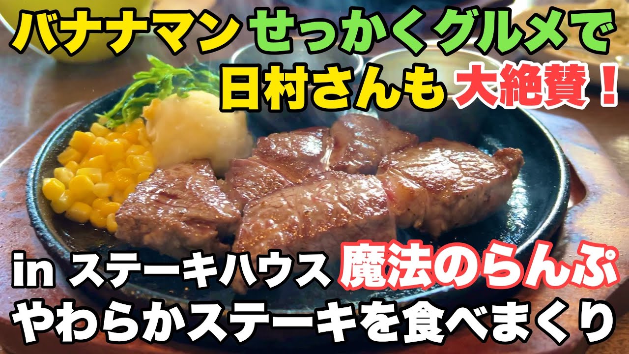 【札幌グルメ】地元民が通う！気軽に楽しめる極上ステーキ🥩【魔法のらんぷ  札幌円山店】