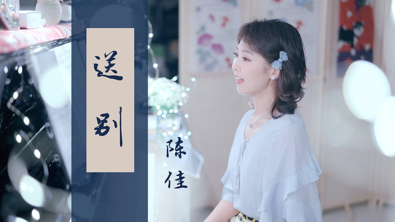 長亭外，古道邊，芳草碧連天~《送別》李叔同填詞的英文老歌