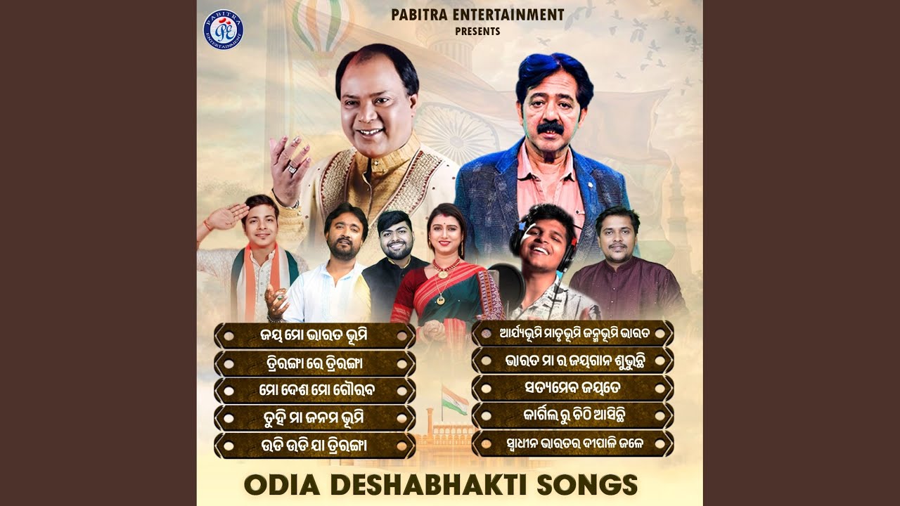 Tuhi Maa Janama Bhumi