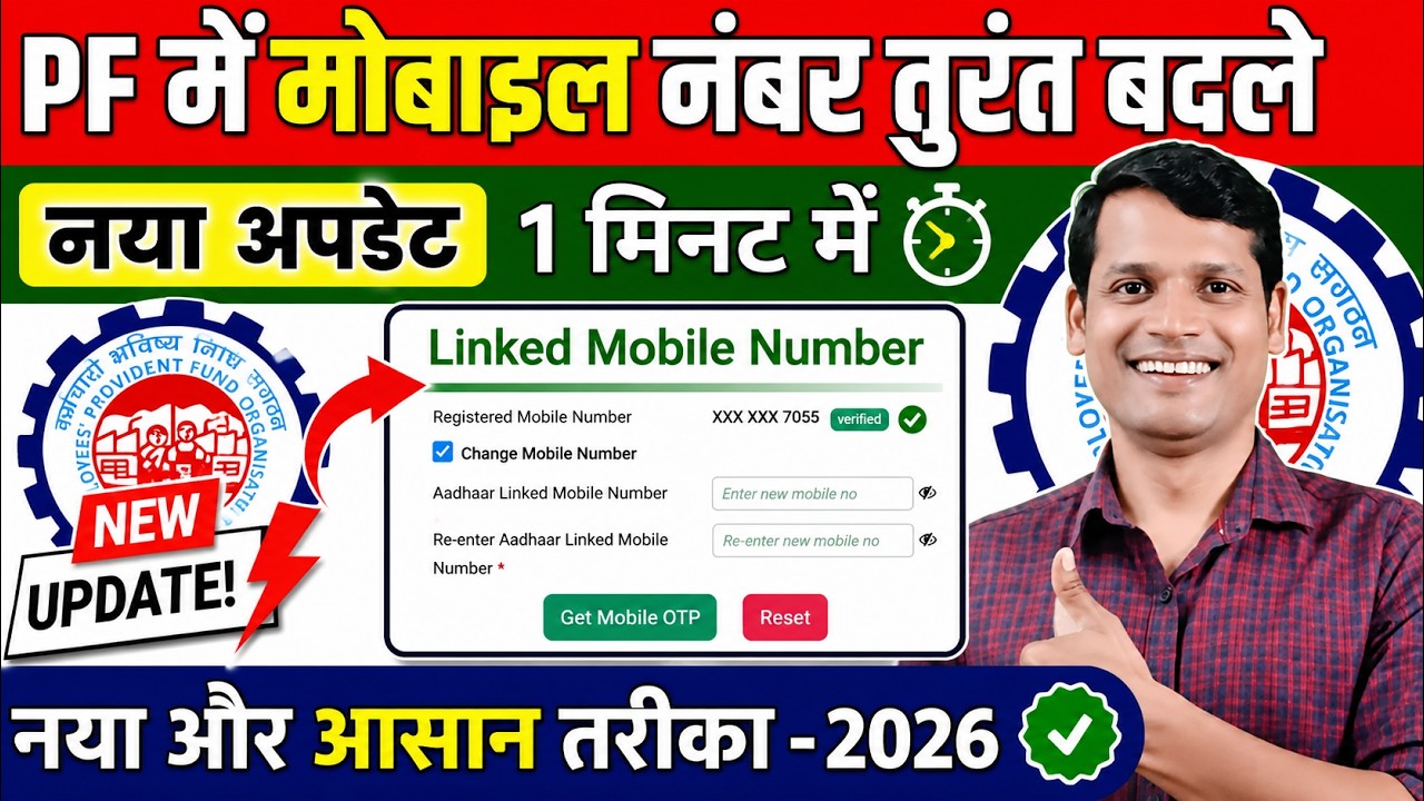 🛑 How to Change Mobile Number in PF Account Online 2026 | How to change Mobile Number in UAN 2026