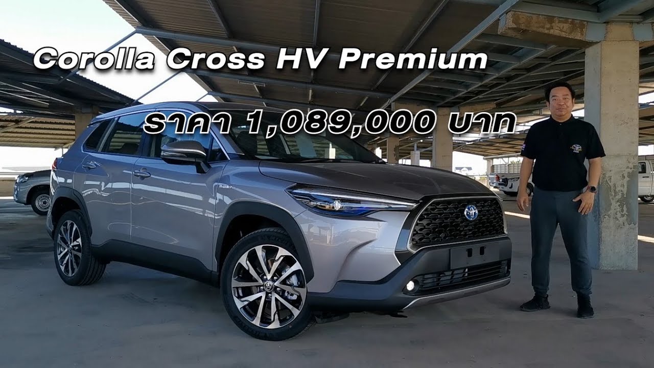รีวิวเจาะลึก Corolla Cross รุ่น HV Premium รุ่นรองท็อปแต่ออปชั่นจัดเต็ม