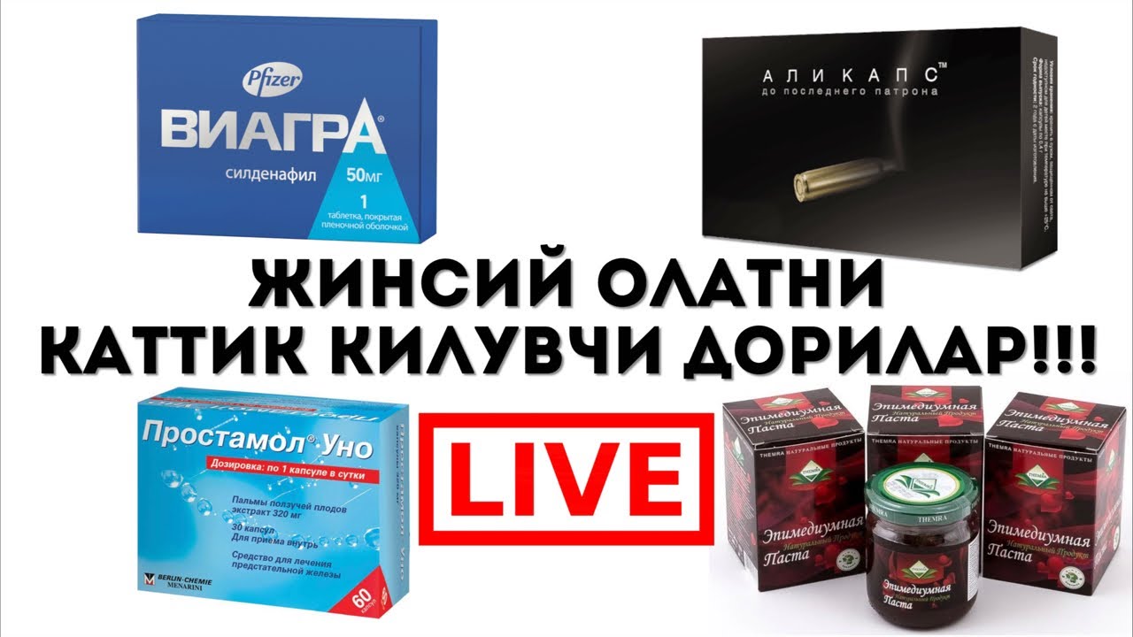 ЖИНСИЙ ОЛАТНИ ИШИРАЙДИГОН ДОРИЛАР