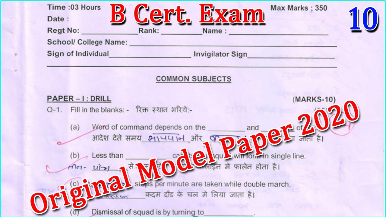 NCC b certificate Model Paper 2021,ncc b certificate exam questions 2022,NCC B Certificate Exam 2022