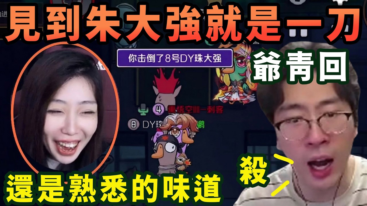 【猴哥速看】都回來啦！猴哥：終於有刀了，見到珠大強二話不說上去就是一刀，觀衆：爺青回，還是熟悉的味道！✨猴哥錄播 📁20260314 - 第八集┃蘭林漢