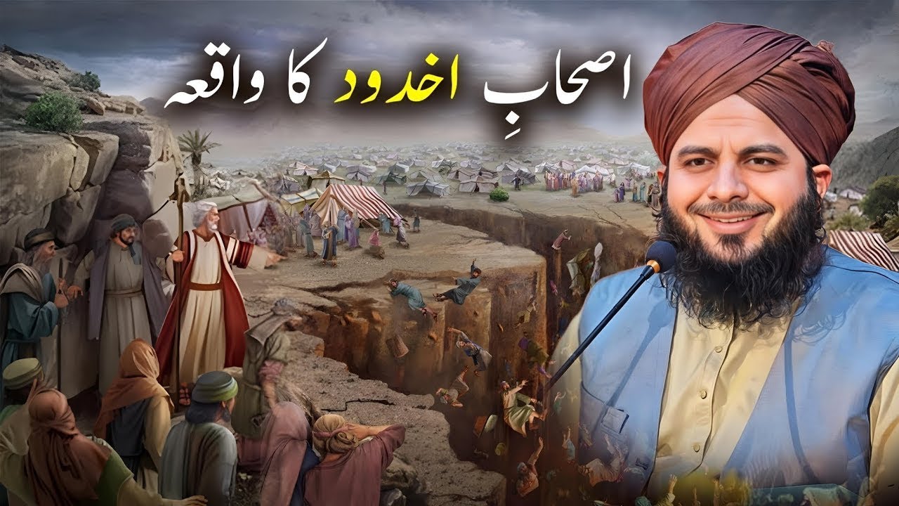 Ashab e Ukhdood Ka Waqia | Peer Ajmal Raza Qadri Bayan 2025