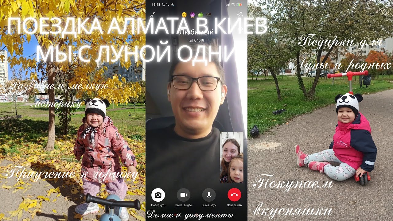 ПОЕЗДКА АЛМАТА В КИЕВ. МЫ С ЛУНОЙ ОДНИ. Подарки Луне и родным. Покупки вкусняшек