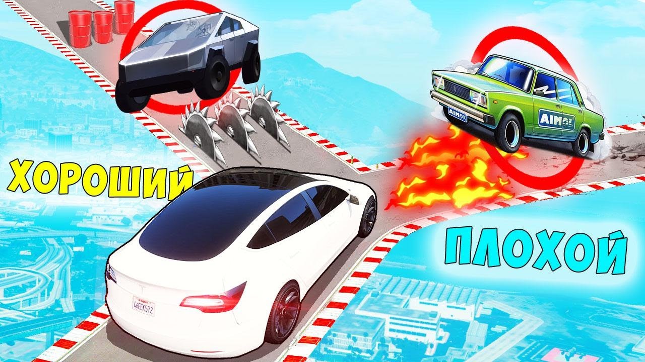 НОВЫЙ ХОРОШИЙ/ПЛОХОЙ ВЫБОР! ЖИГУЛИ ПРОТИВ ТЕСЛЫ! ГТА 5 ОНЛАЙН!