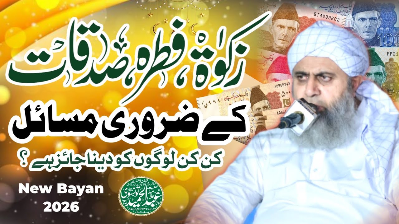 Sadqa Fitr | Fitrana 2026 | New Bayan 2026 | Molana Abdul Hameed Tounsvi | Awan Islamic World 