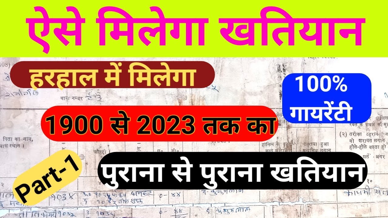 खतियान कैसे निकाले बिहार !! khatiyan kaise nikale bihar #खतियान #khatiyan #khatiyan_bihar Part-1