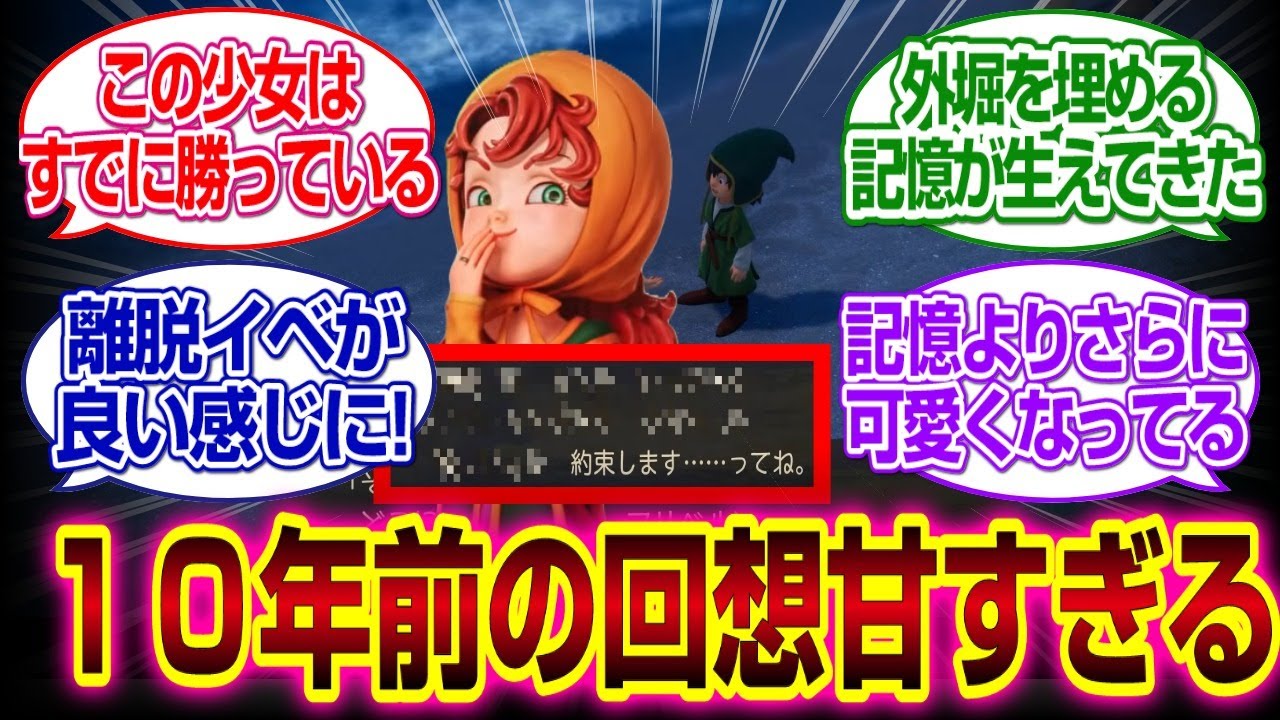 「ネタバレ注意」「ドラゴンクエストVII リイマジンド」マリベルとアルスの10年前の約束が甘すぎる#ドラクエ7  #反応集 #ドラゴンクエストVI リイマジンド#キーファ　#アルス