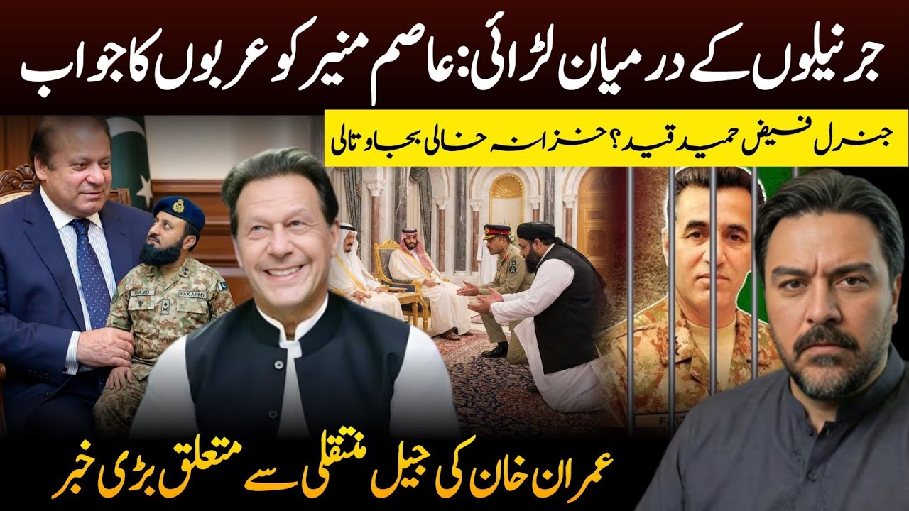 Shifting Imran Khan? | Faiz Hameed's ki Saza? | Fighting Among Generals | Yalla Yalla | Adil Raja