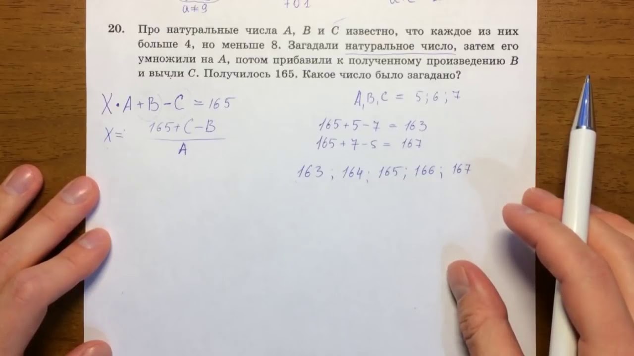 ЕГЭ математика БАЗОВЫЙ уровень #2 Задача 20🔴
