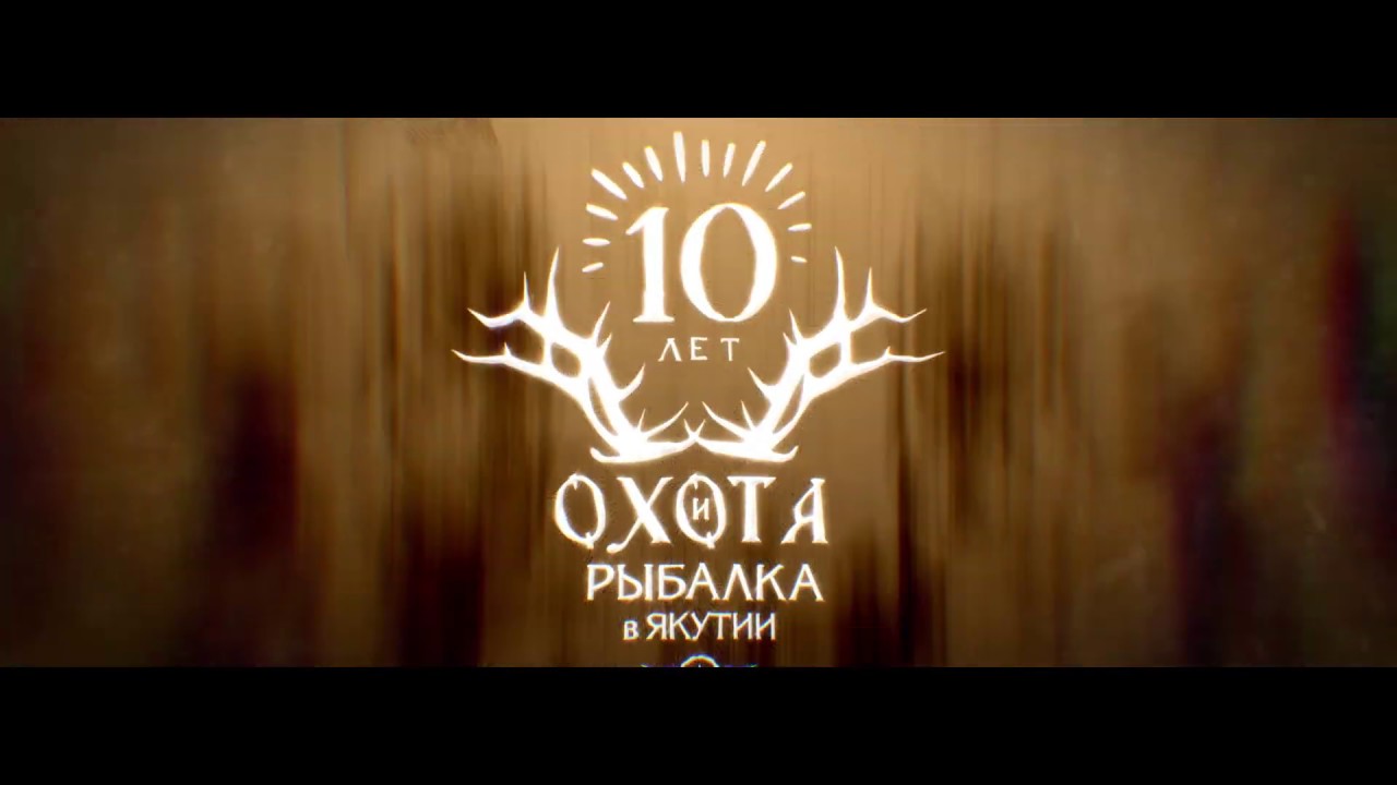 Нам 10 лет! Юбилей телепроекта 