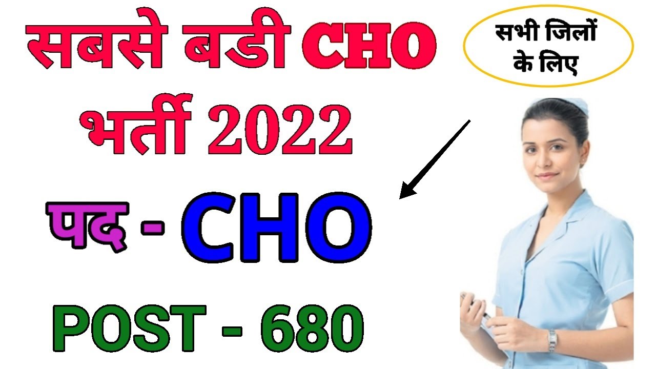 NHM CHO RECRUITMENT 2022 - COMMUNITY HEALTH OFFICER CHO VACANCY - POST - 680 - NHM CHO KARNATAKA