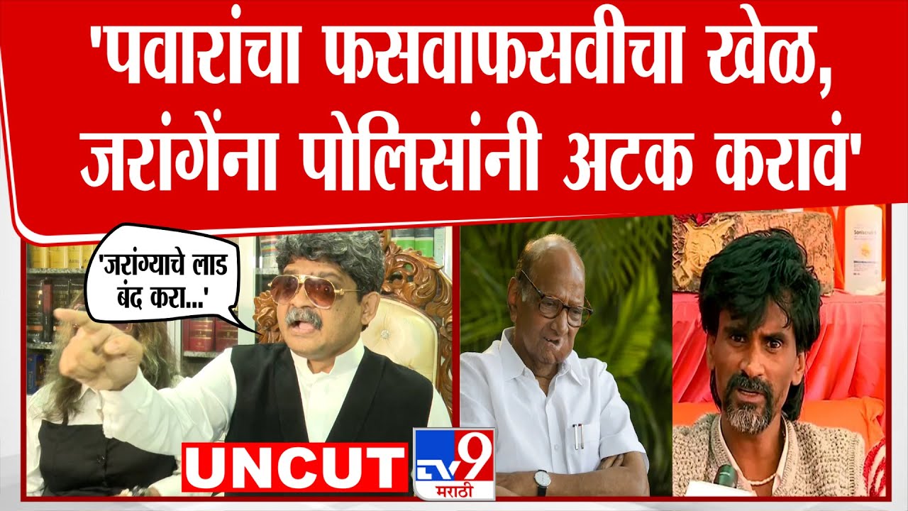 Gunaratna Sadavarte Full Press | सदावर्तेंकडून Manoj Jarange Patil यांच्या अटकेची मागणी