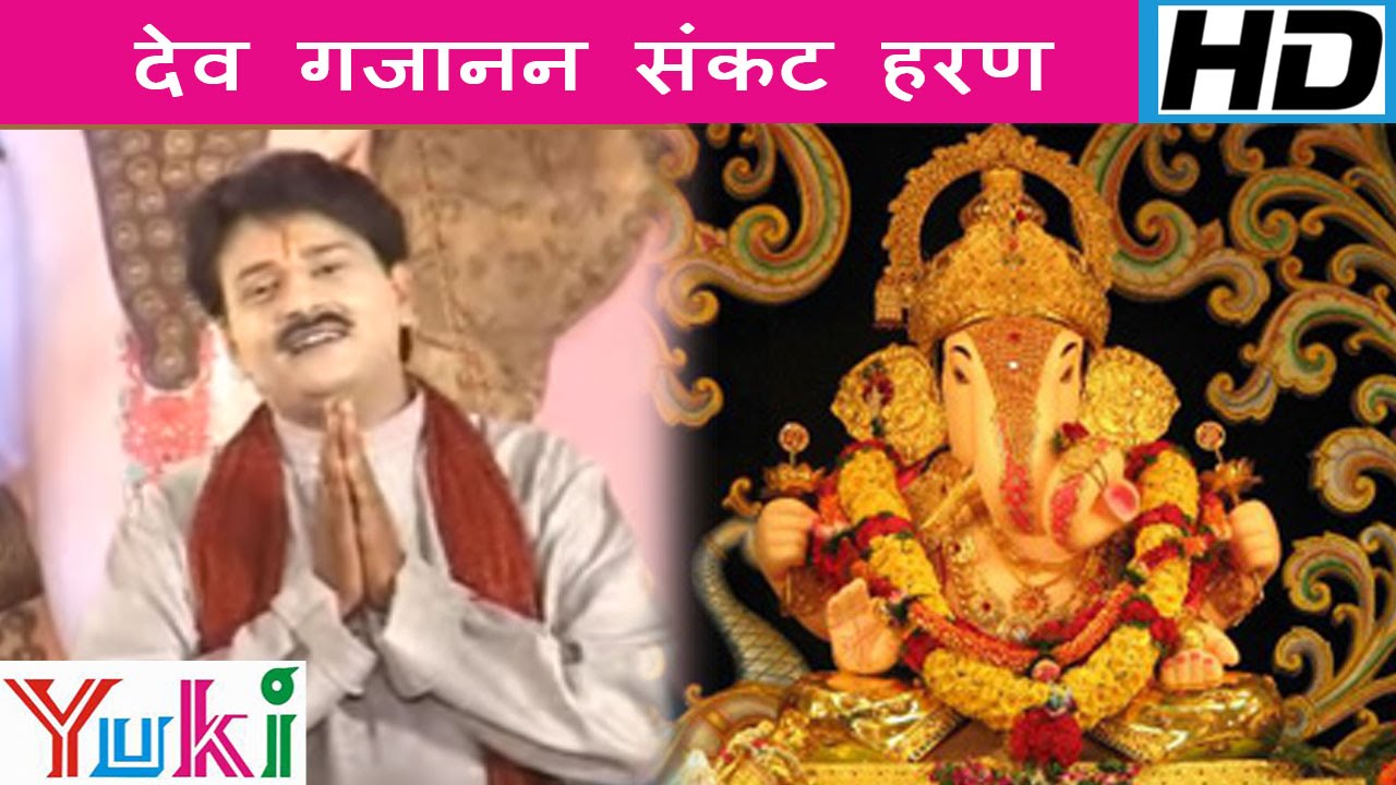 Dev Gajanan Sankat Haaran | Gauri Sut Ganraj Padharo by Ganesh Pathak  Lord Ganesh Bhajan Hindi