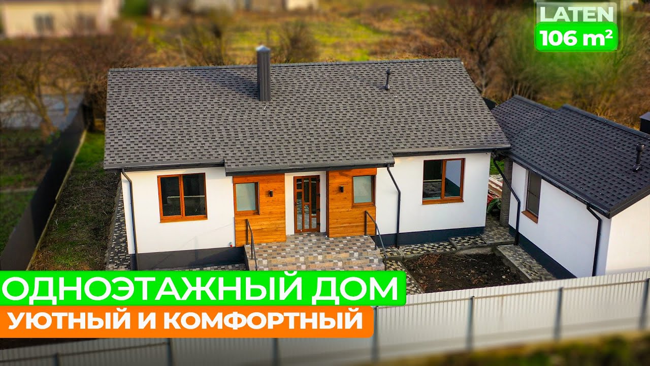 Обзор готового одноэтажного дома под ключ с подвалом и баней - Проект Латен 106 м&sup2; / СК-Домострой