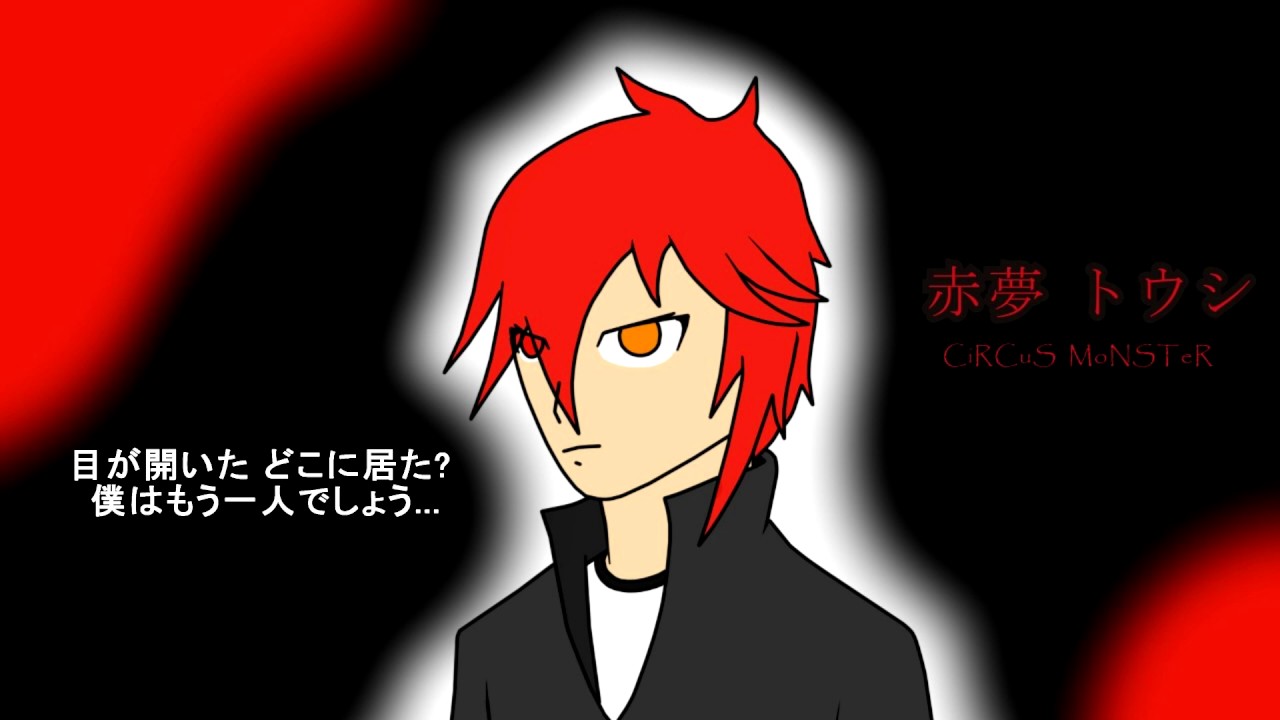 【UTAU カバー】 CiRCuS MoNSTeR - Akayume Toushi + Lyrics