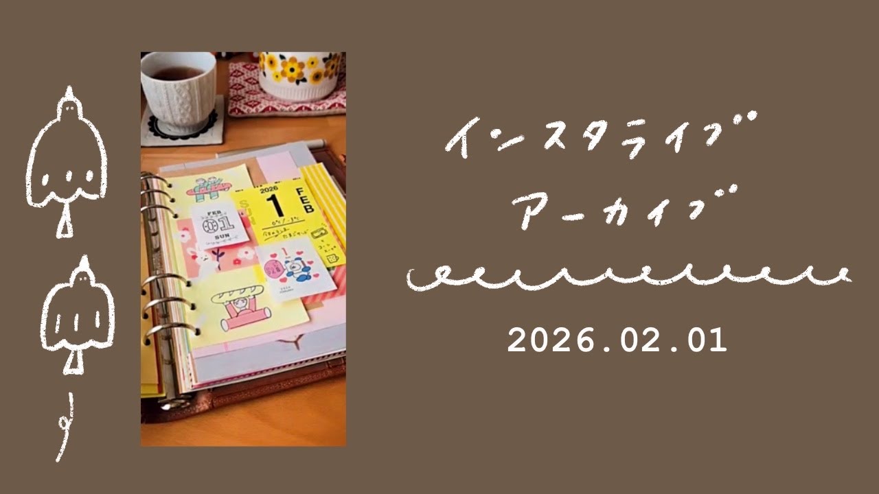 雑談をしながら手帳にかわいい紙を挟む日曜日。