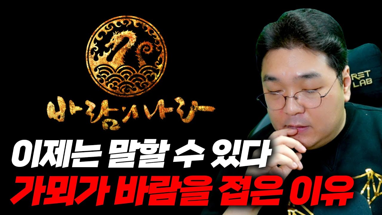 이제는 말할 수 있다, 가뫼가 바람의 나라를 접은 이유 [가뫼 초대석 3부]