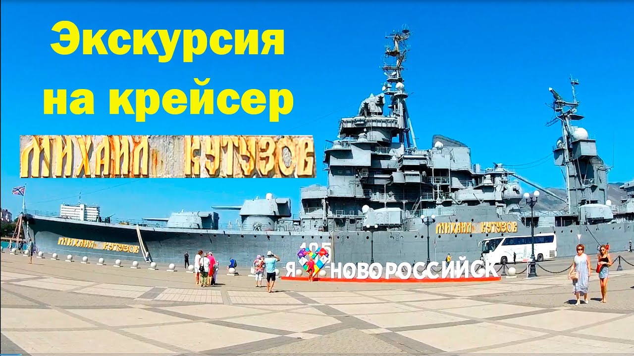 Лучшая экскурсия на крейсер 