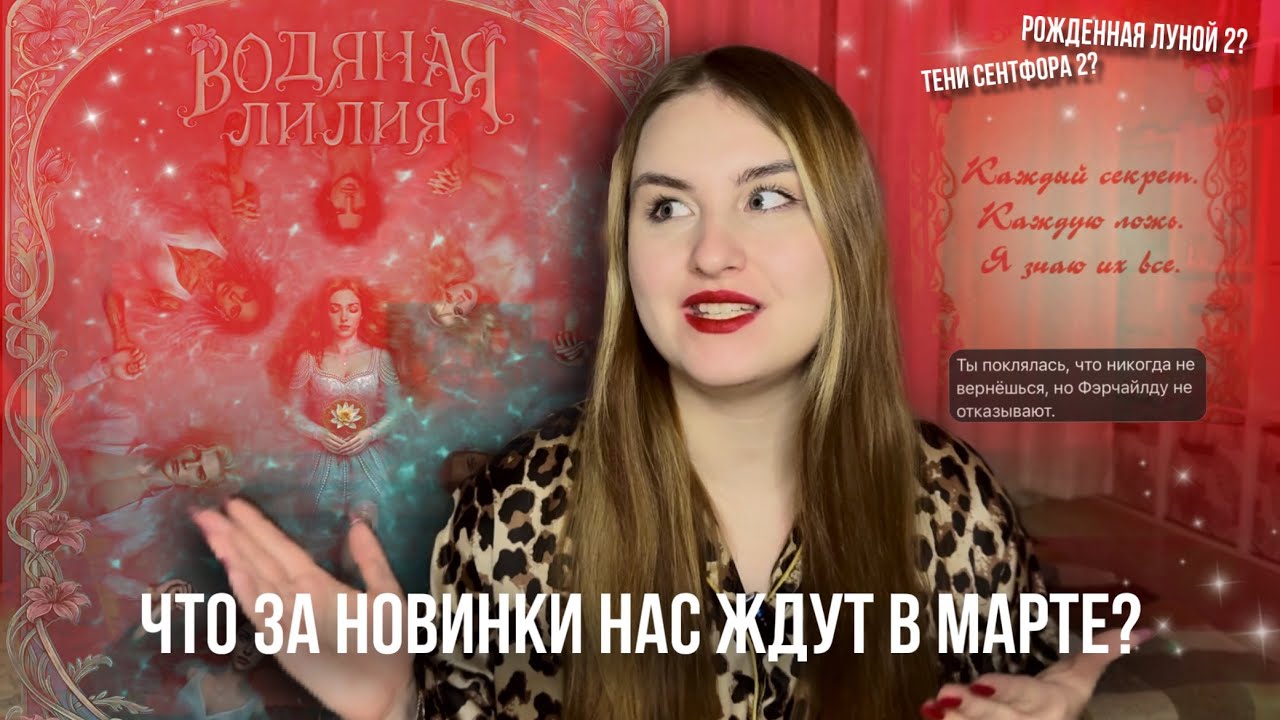 СЛИВЫ НОВИНОК МАРТОВСКОЙ ОБНОВЫ | истории 56 и 57 В КЛУБЕ РОМАНТИКИ