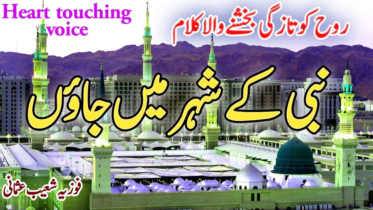 wonderful kalam by jamia islahul banat noorpur nabi k shaher me jaun 2024