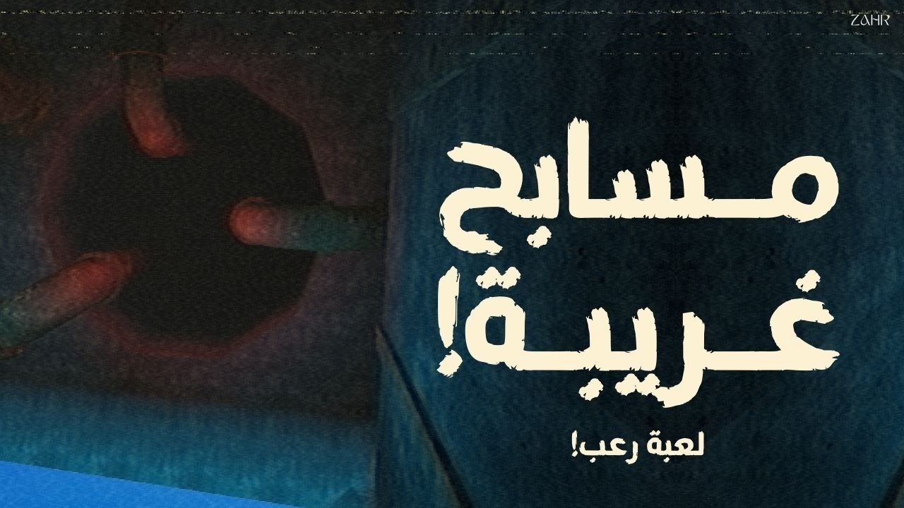 مسابح التسعينات الغامضة! 😱🏊‍♂️ | Poolscape