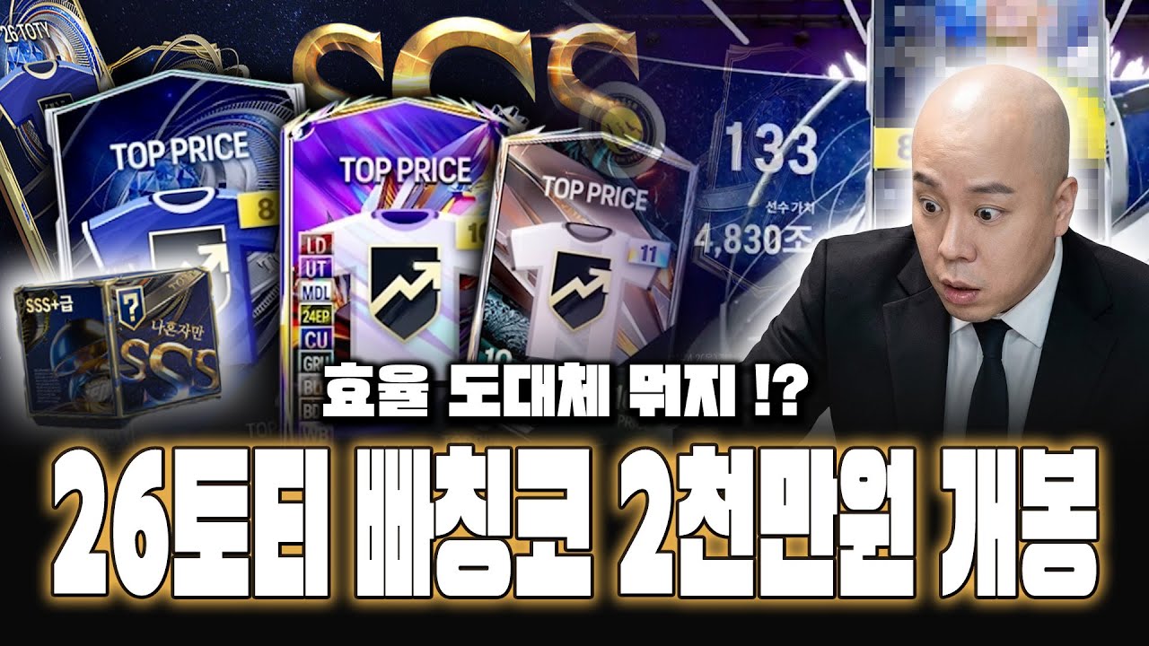 26토티 빠칭코 2천만원 개봉 효율 뭐지? 총 정리