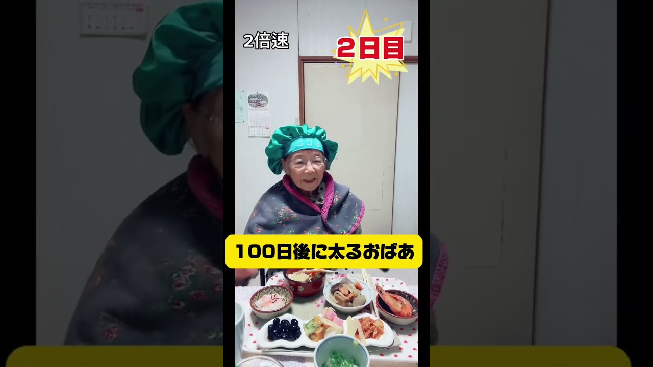 84歳不二子の日常　
